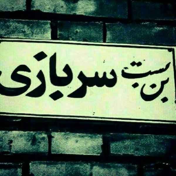  عکس نظامی برای پروفایل