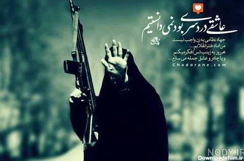  عکس دختر نظامی با حجاب