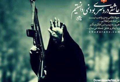  عکس دختر نظامی با حجاب