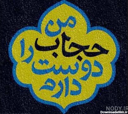  عکس دختر نظامی با حجاب