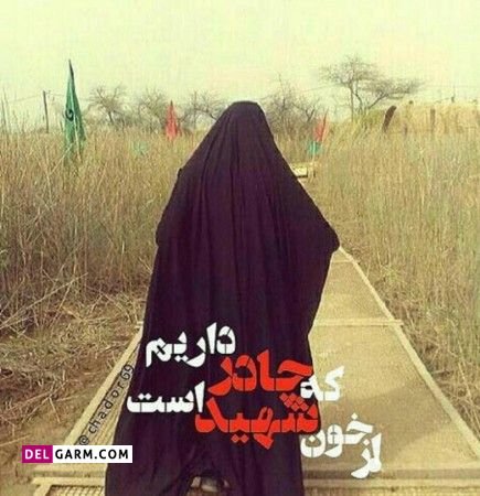  عکس پروفایل بسیج خواهران