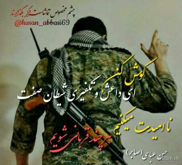  عکس بسیجی زیبا