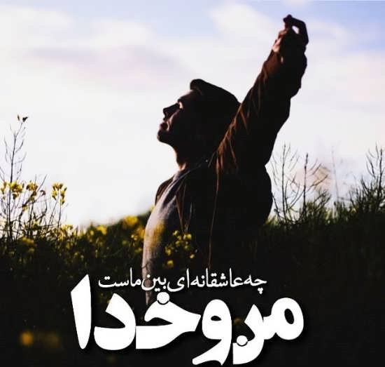  عکس پروفایل پسرانه مذهبی شیک