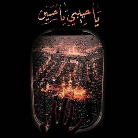  بهترین تصاویر کربلا مذهبی