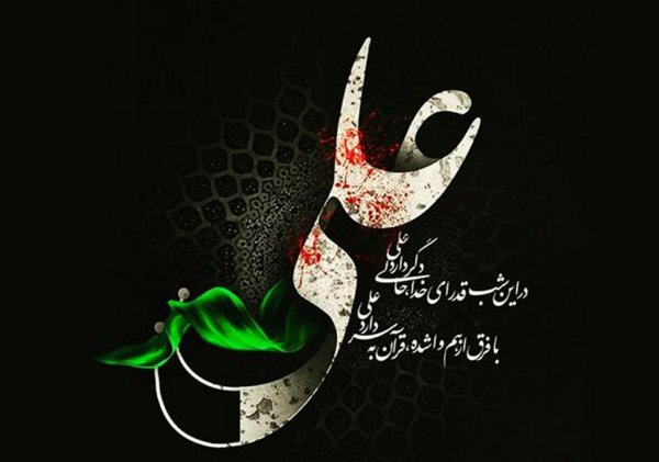  پروفایل شب قدر امام علی