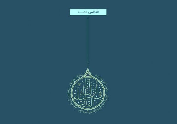  پروفایل شب قدر امام علی