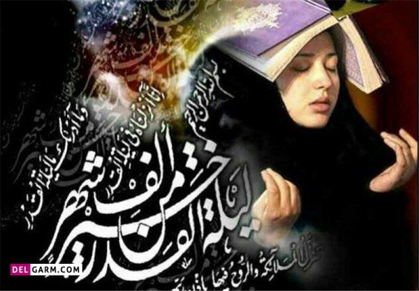 پروفایل شب قدر دخترونه