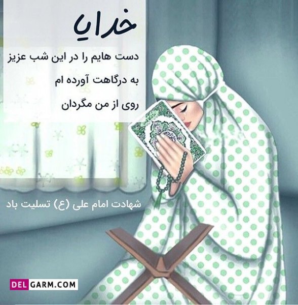  پروفایل شب قدر دخترونه