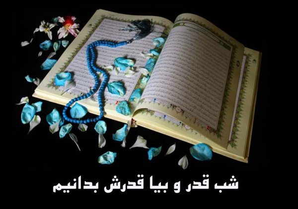 پروفایل شب قدر جدید