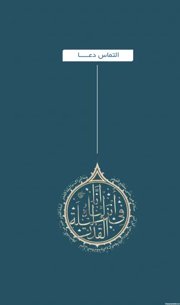  عکس شب قدر برای استوری