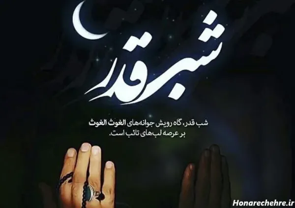  عکس شب قدر برای استوری
