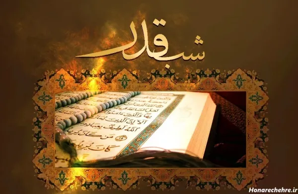  عکس شب قدر برای استوری