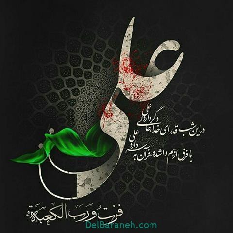  عکس شب قدر امام علی