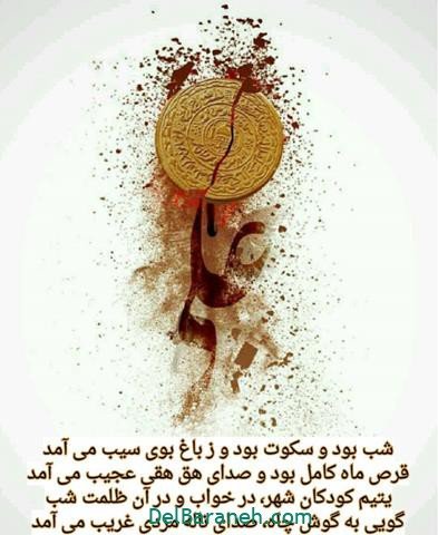  عکس شب قدر امام علی