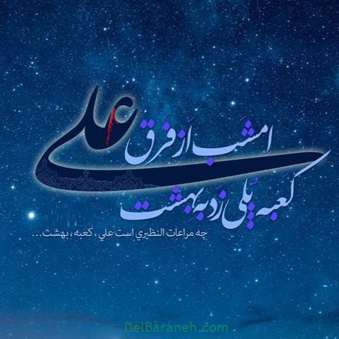  عکس شب قدر امام علی