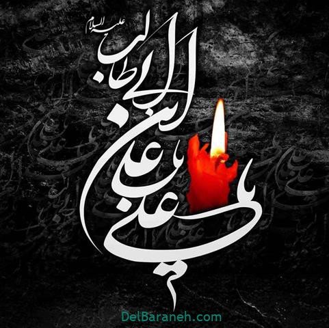  پروفایل شهادت امام علی