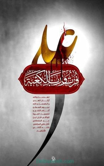  پروفایل شهادت امام علی