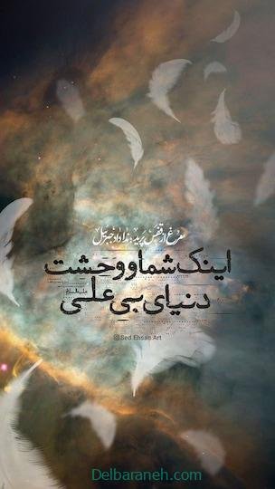  پروفایل شهادت امام علی