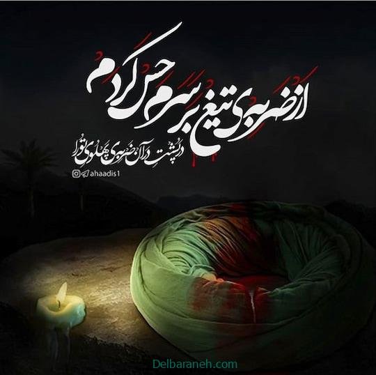  پروفایل شهادت امام علی