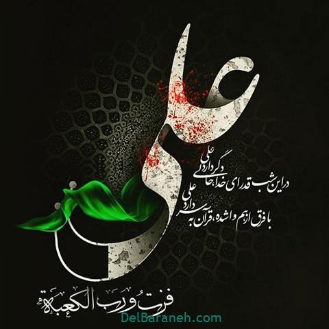  پروفایل شهادت امام علی