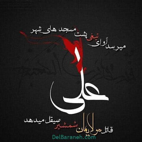  پروفایل شهادت امام علی