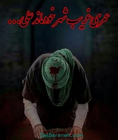  پروفایل شهادت امام علی