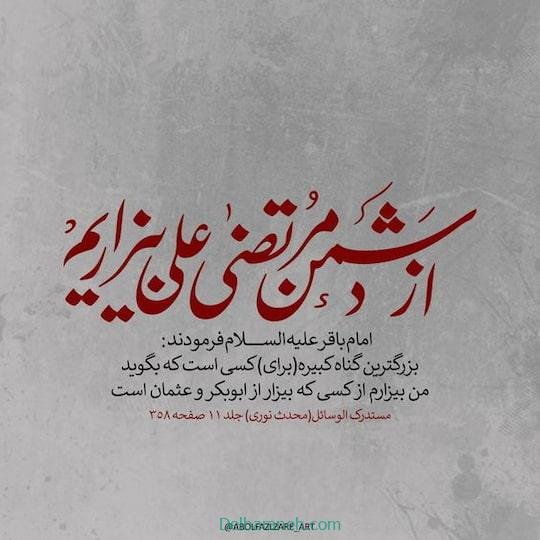  پروفایل شهادت امام علی