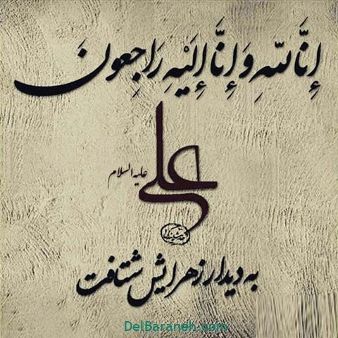  پروفایل شهادت امام علی