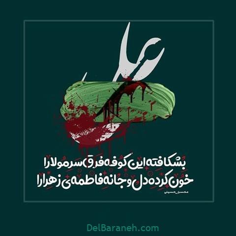  پروفایل شهادت امام علی