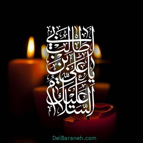  پروفایل شهادت امام علی