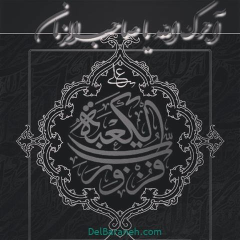  پروفایل شهادت امام علی