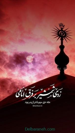  پروفایل شهادت امام علی