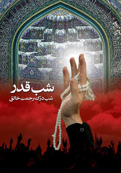  پروفایل سوره قدر