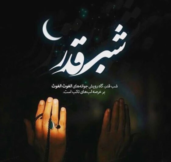  عکس سوره قدر با کیفیت بالا