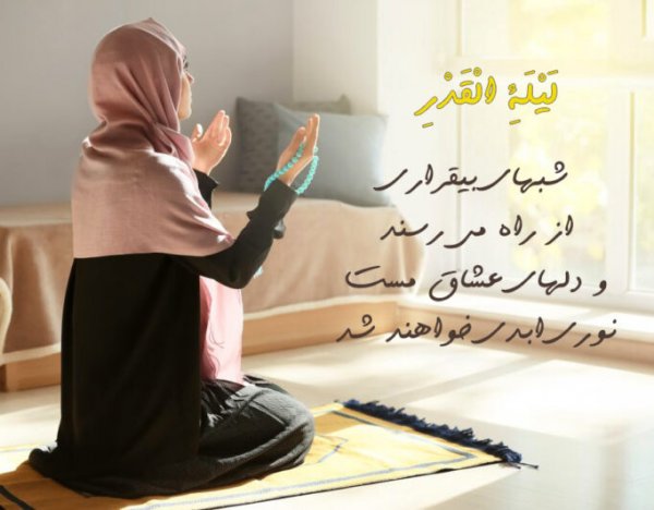  عکس سوره قدر با کیفیت بالا