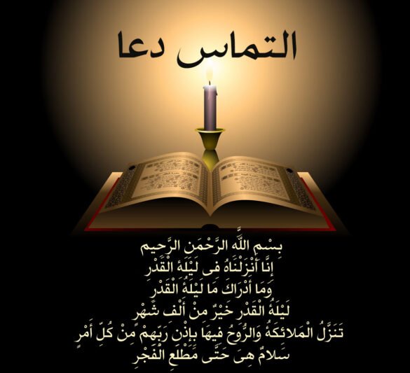  عکس سوره قدر با کیفیت بالا