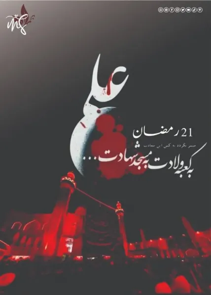  عکس پروفایل برای شهادت امام علی علیه السلام