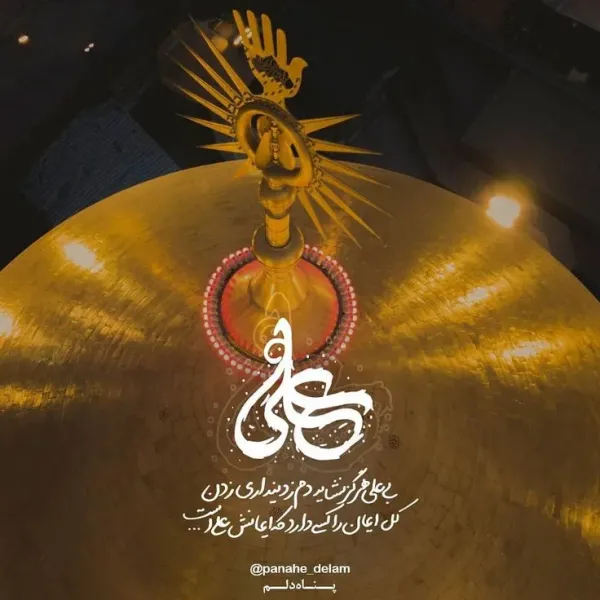  عکس پروفایل برای شهادت امام علی علیه السلام