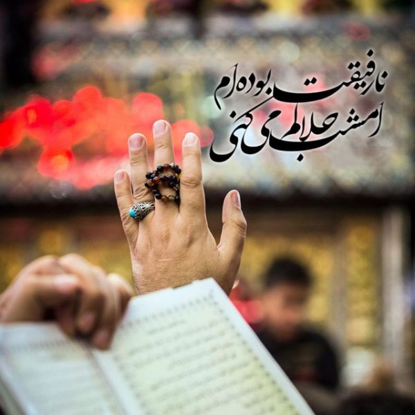  عکس شهادت امام علی و شب قدر