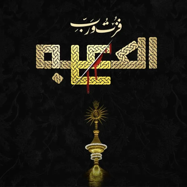  عکس شهادت امام علی و شب قدر