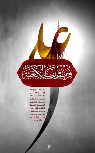  عکس شهادت امام علی برای استوری