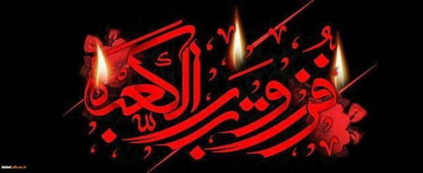  عکس تسلیت شهادت امام علی