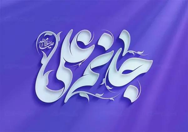 عکس نوشته شب قدر شهادت حضرت علی