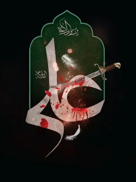  عکس نوشته شب قدر شهادت حضرت علی