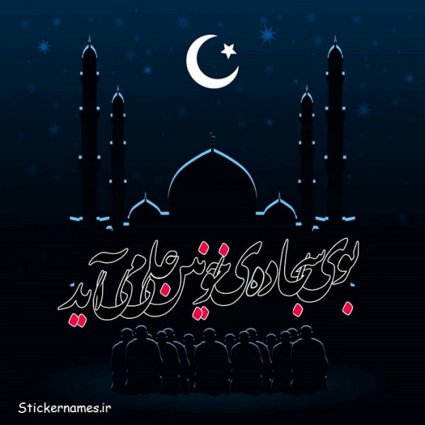  عکس نوشته شهادت حضرت علی