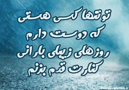  پروفایل باران و خدا