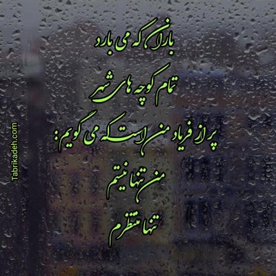  پروفایل باران و دلتنگی