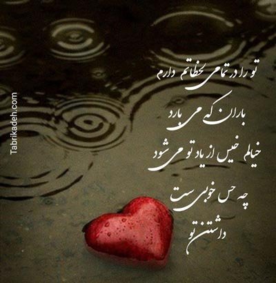  پروفایل باران و دلتنگی