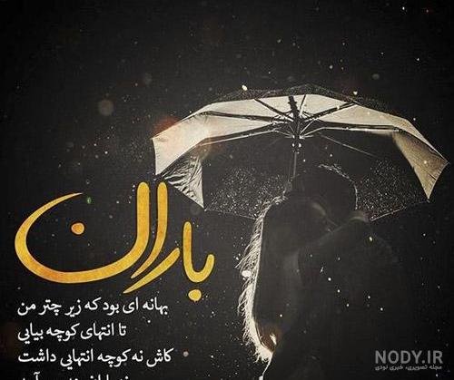  پروفایل باران و دلتنگی