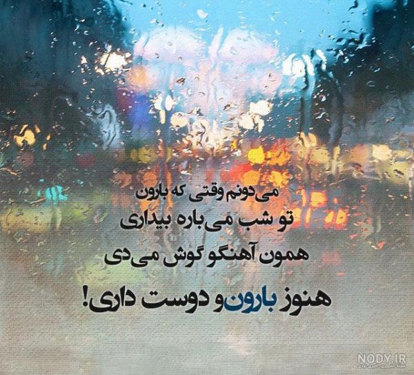  پروفایل باران و دلتنگی